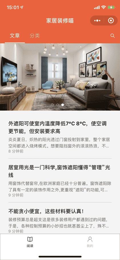 家居装修喵截图1