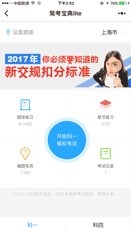 驾考宝典lite截图3