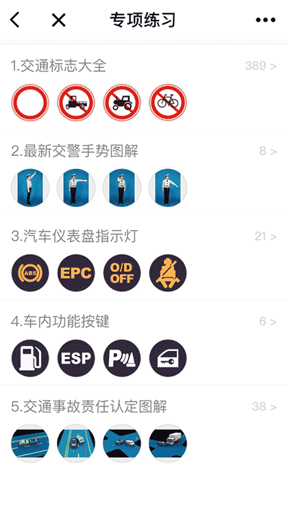 驾考大本营截图1