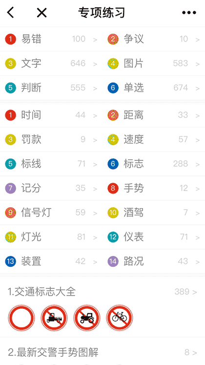 驾考大本营截图2