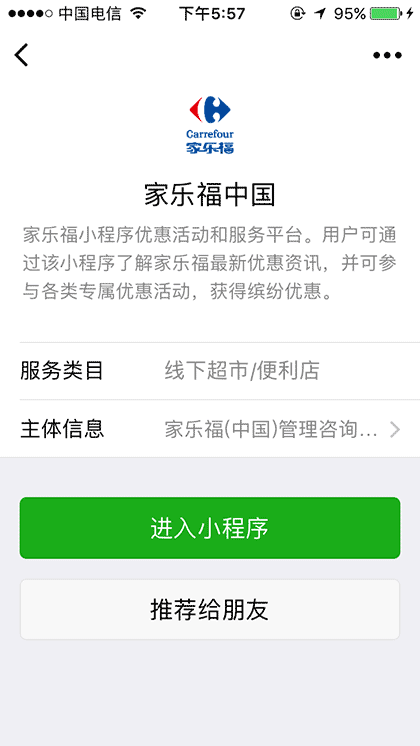 家乐福中国截图1