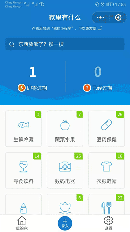 家里有什么截图1