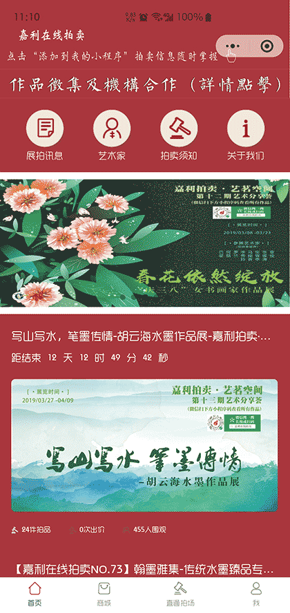 嘉利在线拍卖截图1