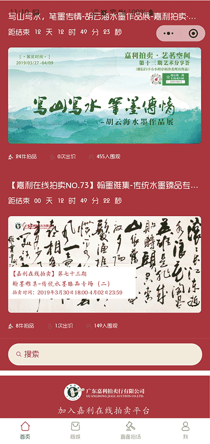 嘉利在线拍卖截图2