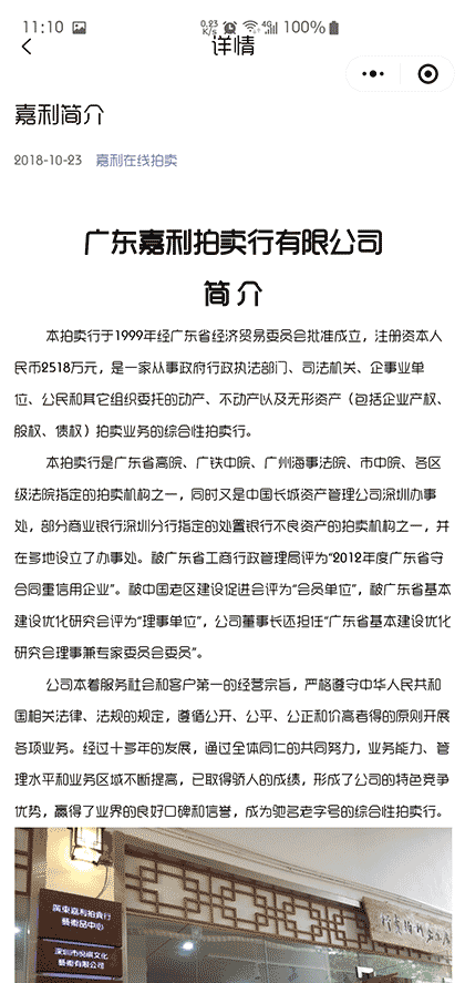 嘉利在线拍卖截图3