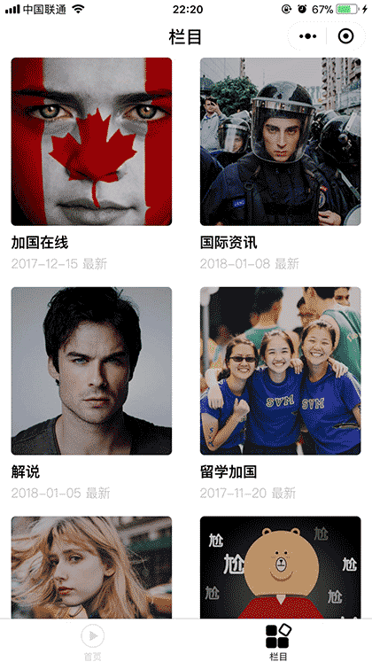 加拿大中文报tv截图1