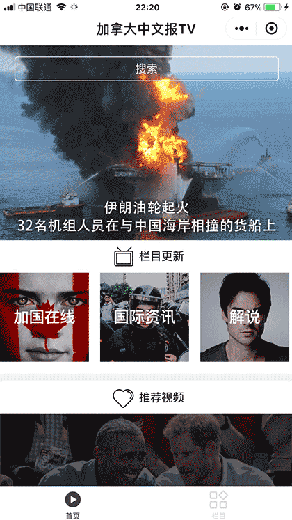 加拿大中文报tv截图2