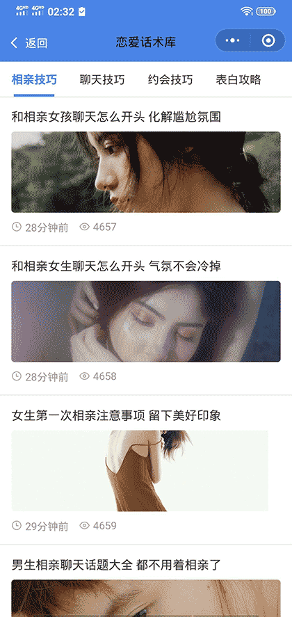 简爱恋爱话术库截图2