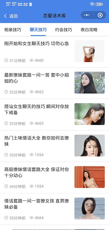 简爱恋爱话术库截图3