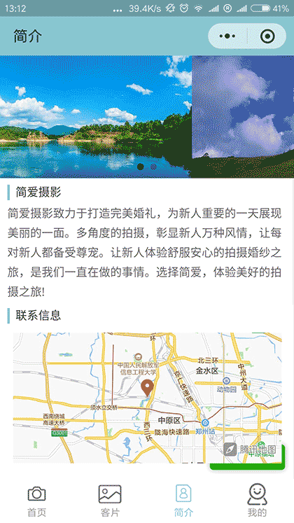 简爱摄影说截图3