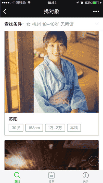 简爱找对象截图1