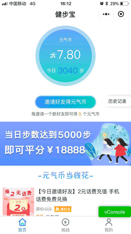 健步宝截图1
