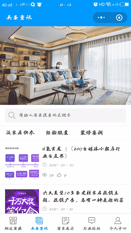 建材家居装饰截图2