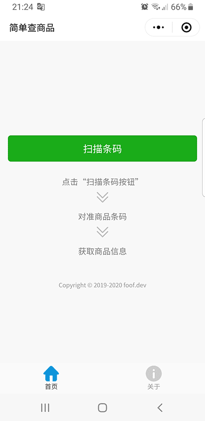 简单查商品截图1