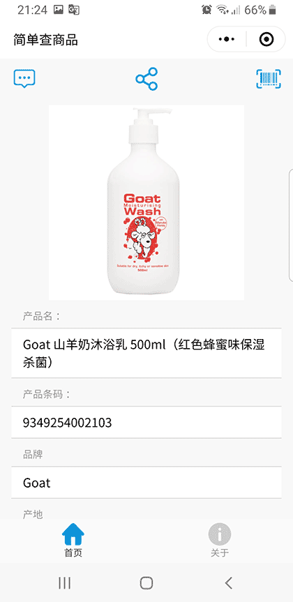 简单查商品截图2
