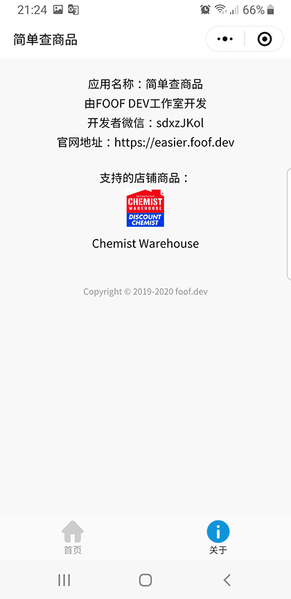 简单查商品截图3