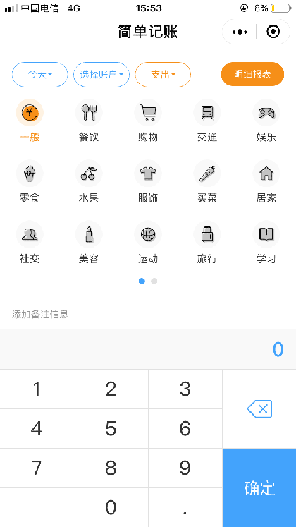 简单记账本截图1