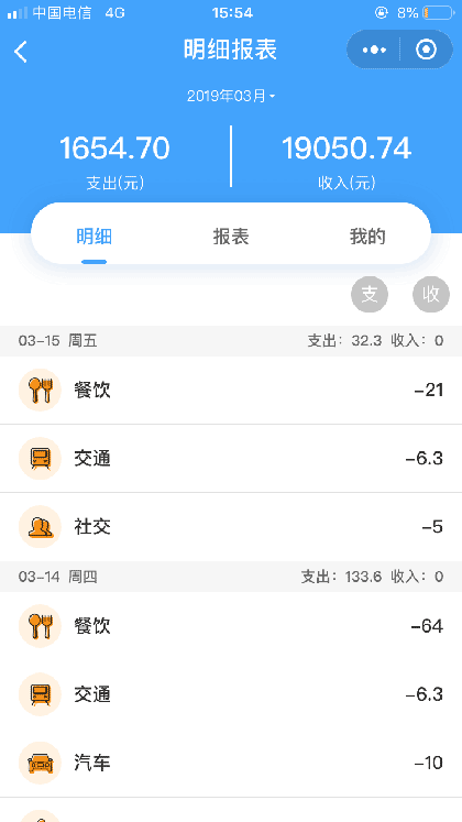 简单记账本截图2