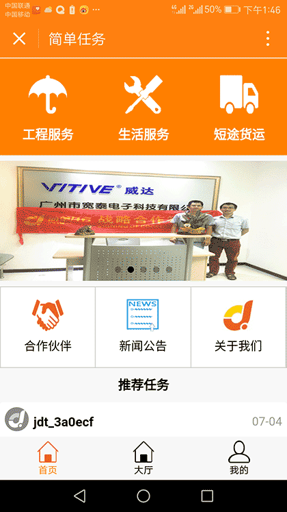 简单任务网截图3