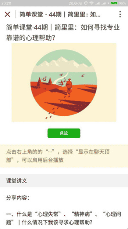 简单心理课堂截图2