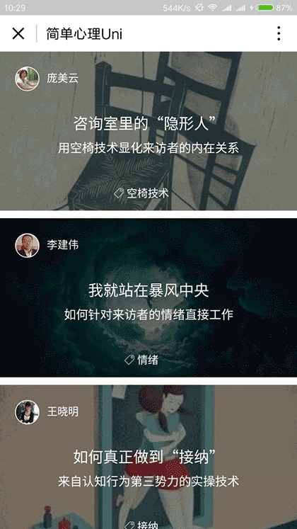 简单心理Uni+截图1