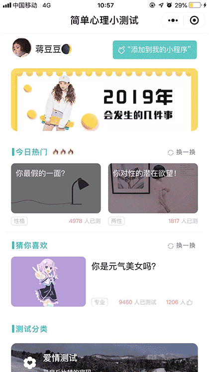 简单心理小测试截图1
