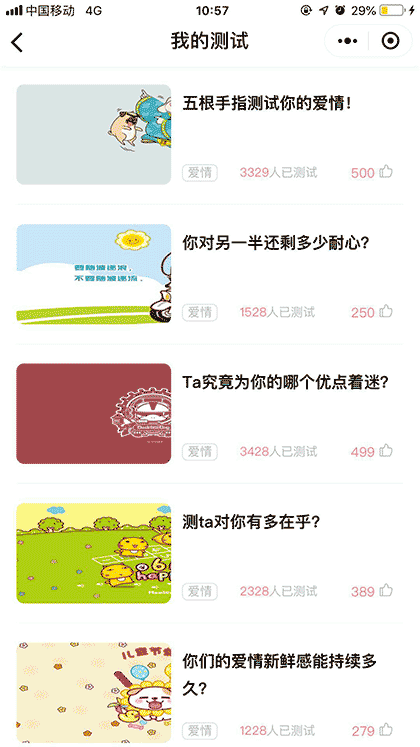 简单心理小测试截图2