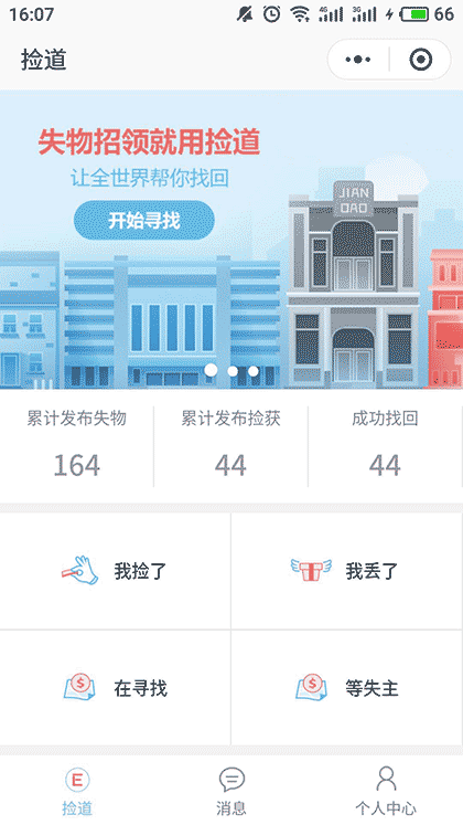 捡道截图1