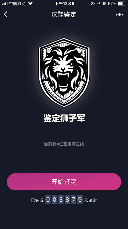 鉴定狮子军截图2