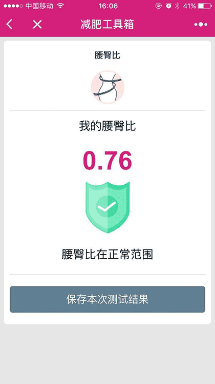 减肥工具箱截图2