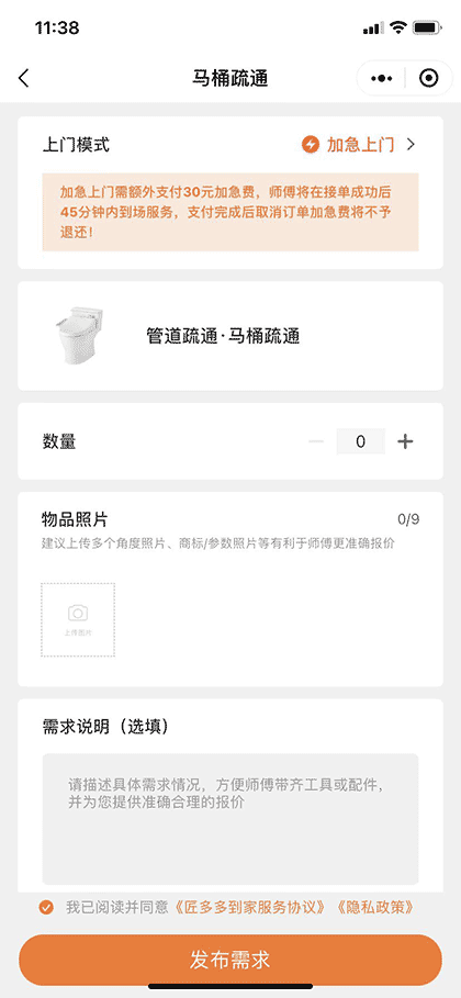 匠多多到家截图3