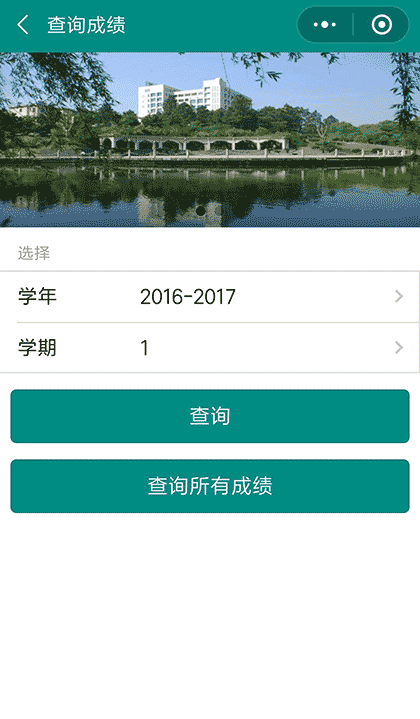 江理微校区截图3