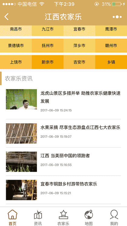 江西农家乐截图1