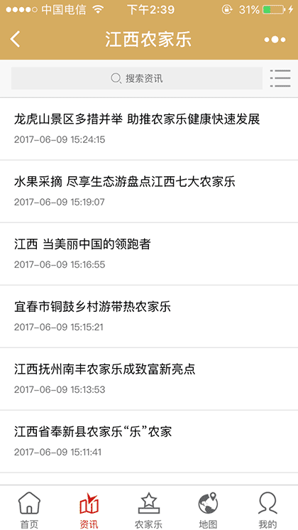 江西农家乐截图2