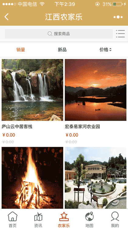 江西农家乐截图3