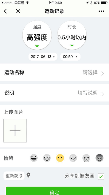 健康管理plus截图2
