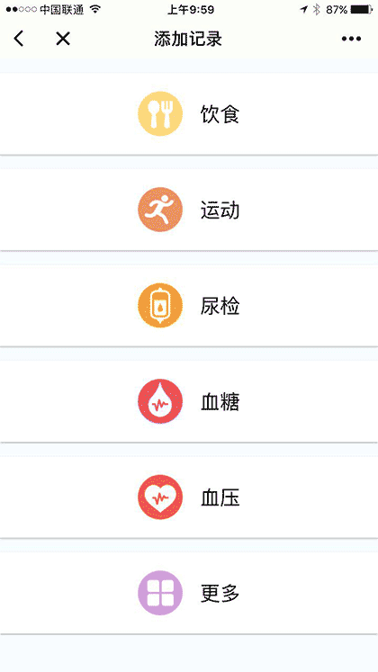 健康管理plus截图3