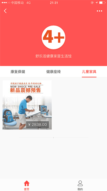 健康家居4+截图1