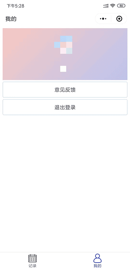健康日记本截图2