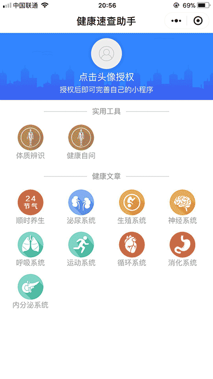 健康速查助手截图1
