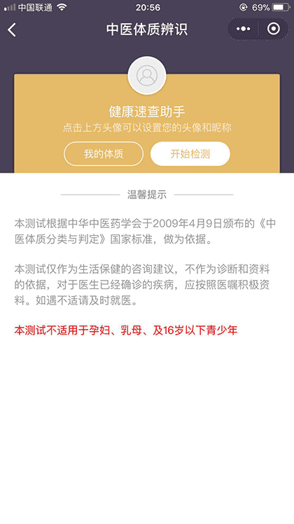 健康速查助手截图2