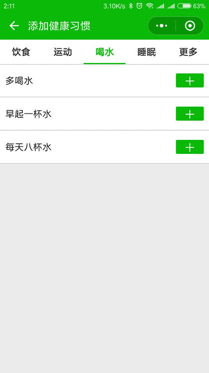 健康习惯 Todo截图2
