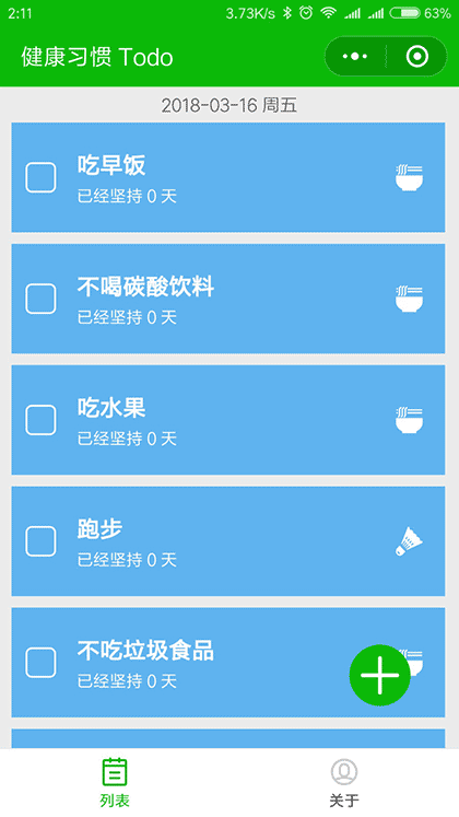 健康习惯 Todo截图3