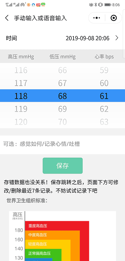 健康云xue压记截图3