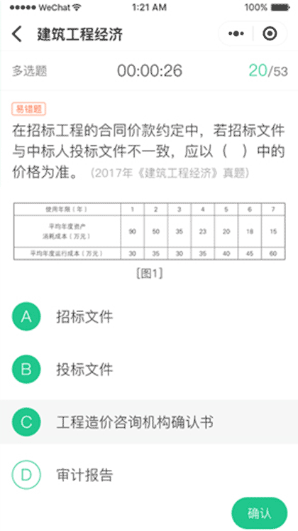 建考学堂截图3