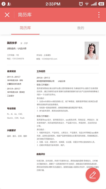 简历快手截图1