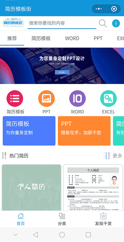 简历模板街截图1