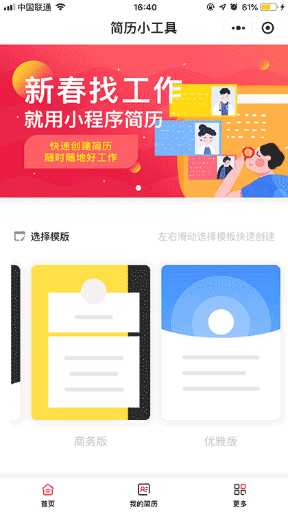 简历小工具截图1