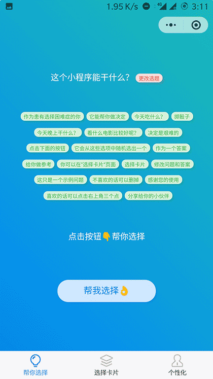 艰难的选择截图1