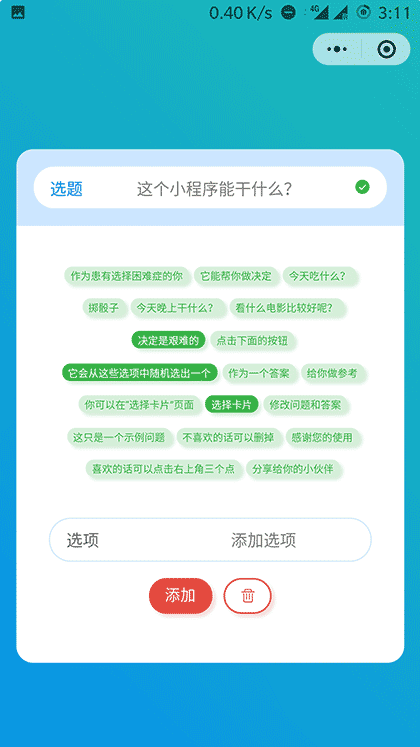 艰难的选择截图3